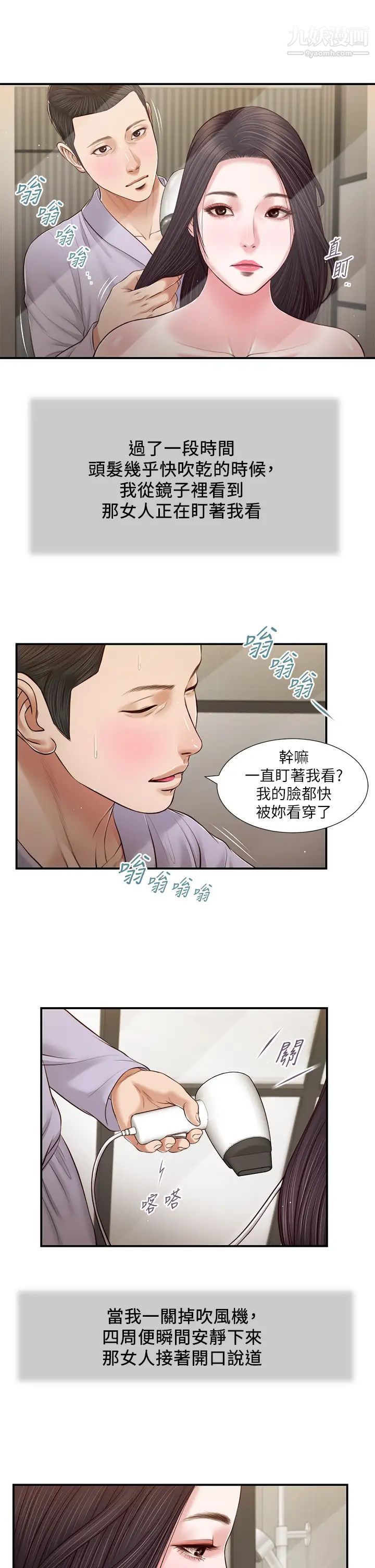 小妾第76話-這裡也洗乾淨瞭嗎?