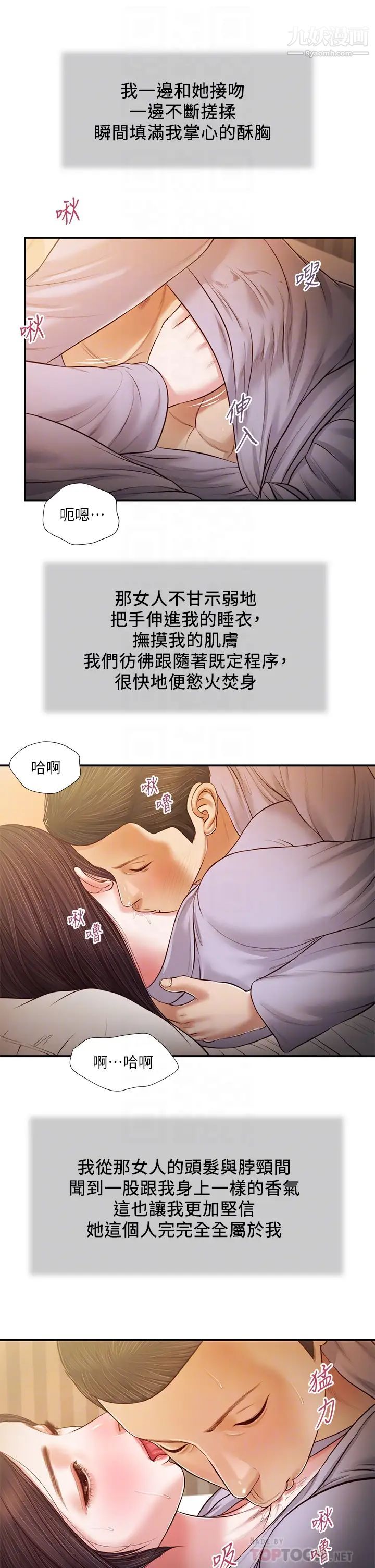 小妾第77话-因欢愉而拱起的腰