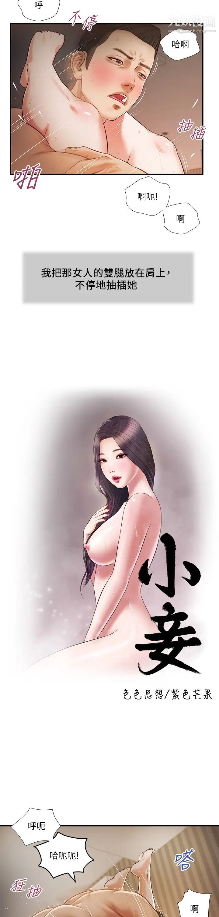 小妾第78话-激情的最后一夜