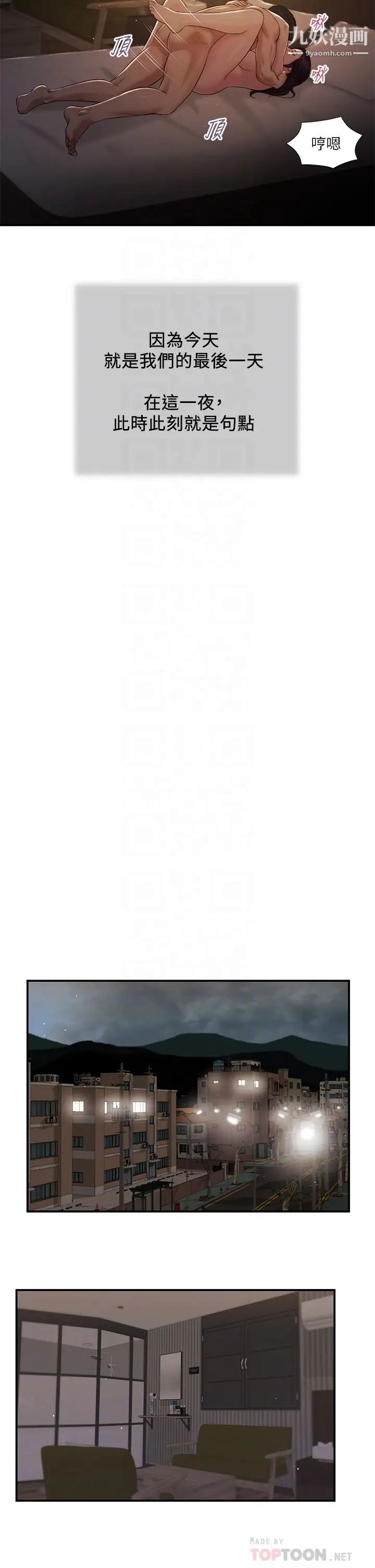 小妾第78话-激情的最后一夜