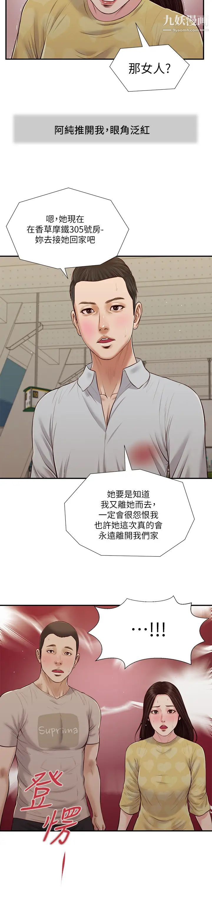 小妾第78話-激情的最後一夜