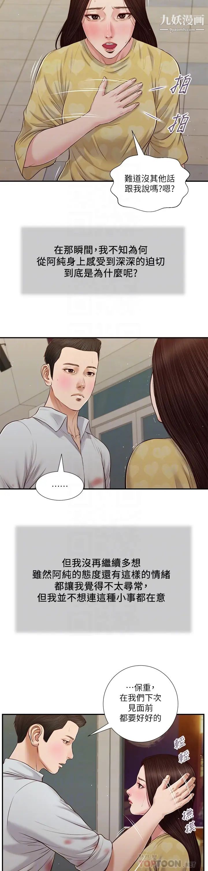 小妾第79话-他不可能丢下我