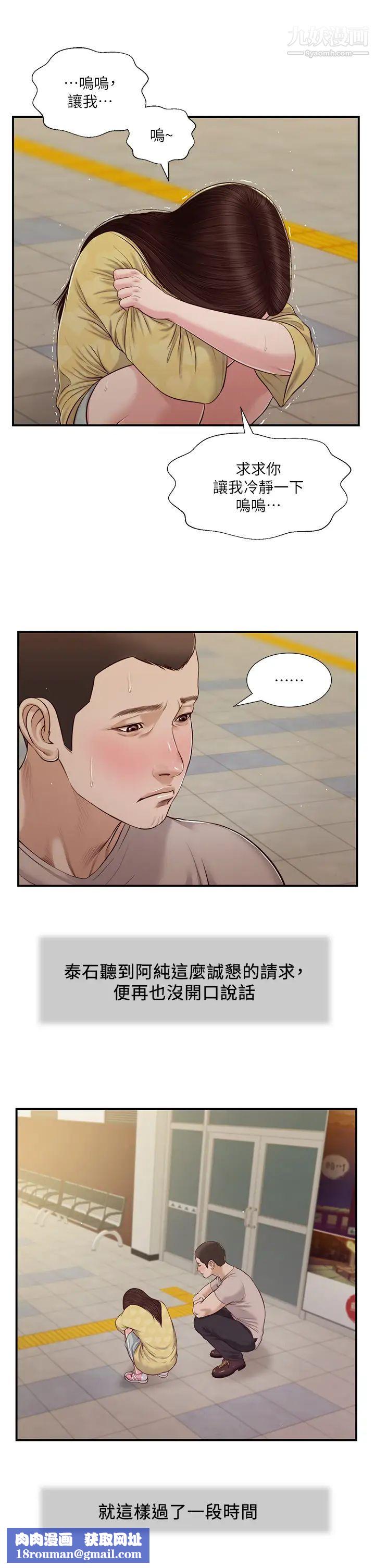 小妾第79话-他不可能丢下我