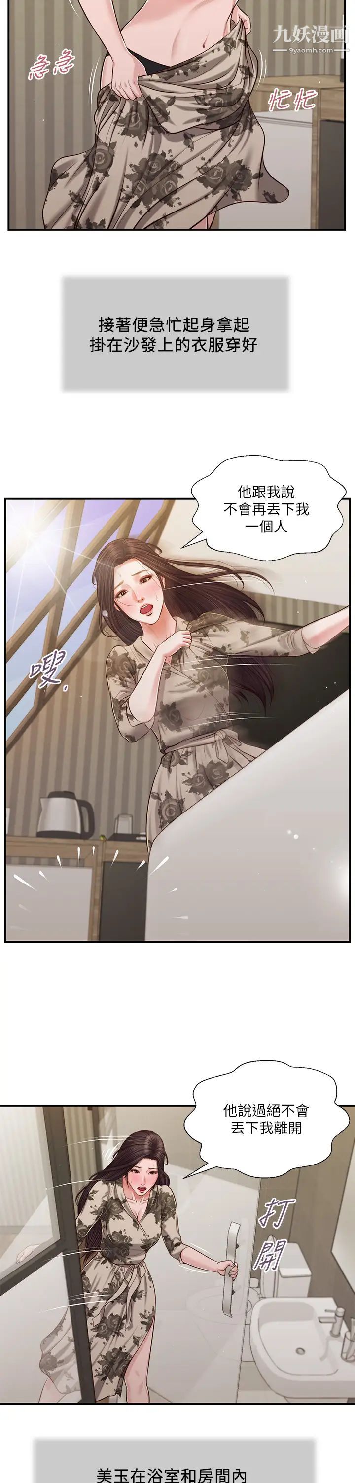 小妾第79话-他不可能丢下我