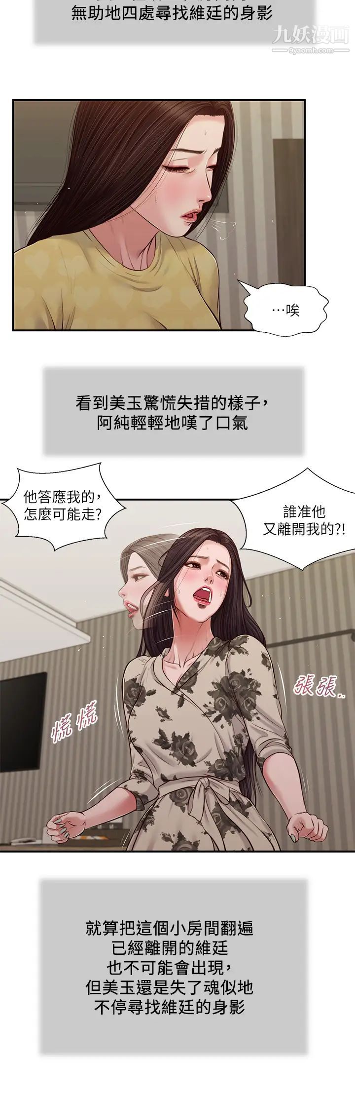 小妾第79话-他不可能丢下我