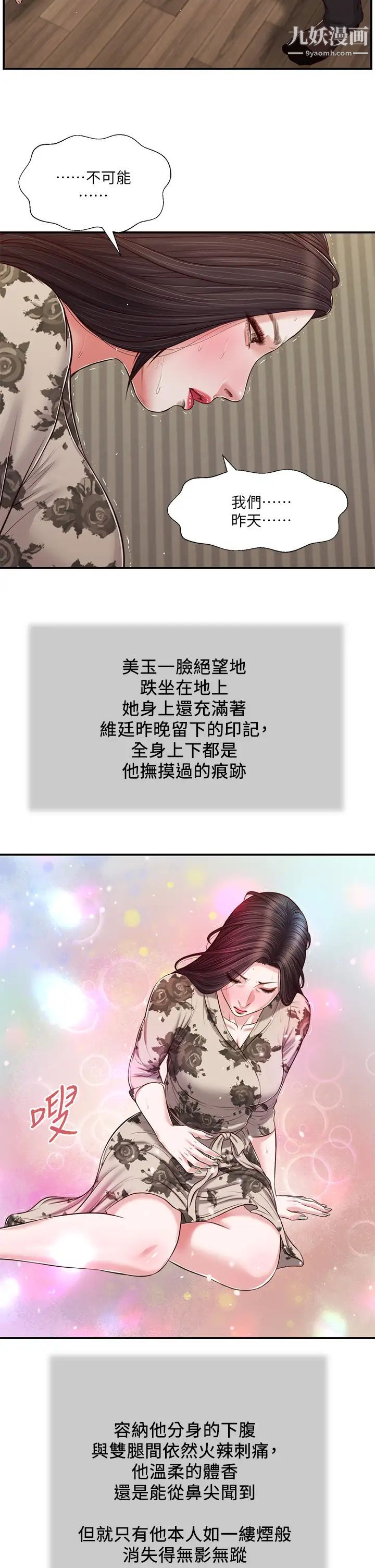 小妾第80话-阿纯的谎言