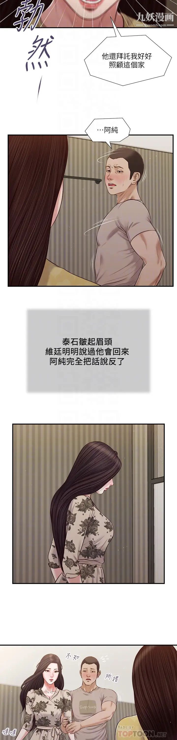 小妾第80话-阿纯的谎言