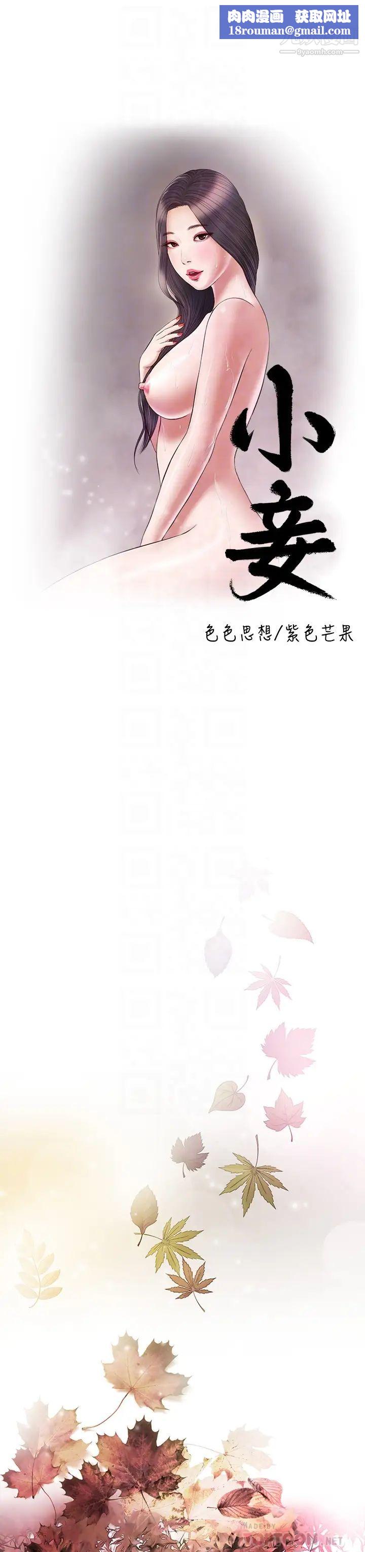 小妾第80话-阿纯的谎言