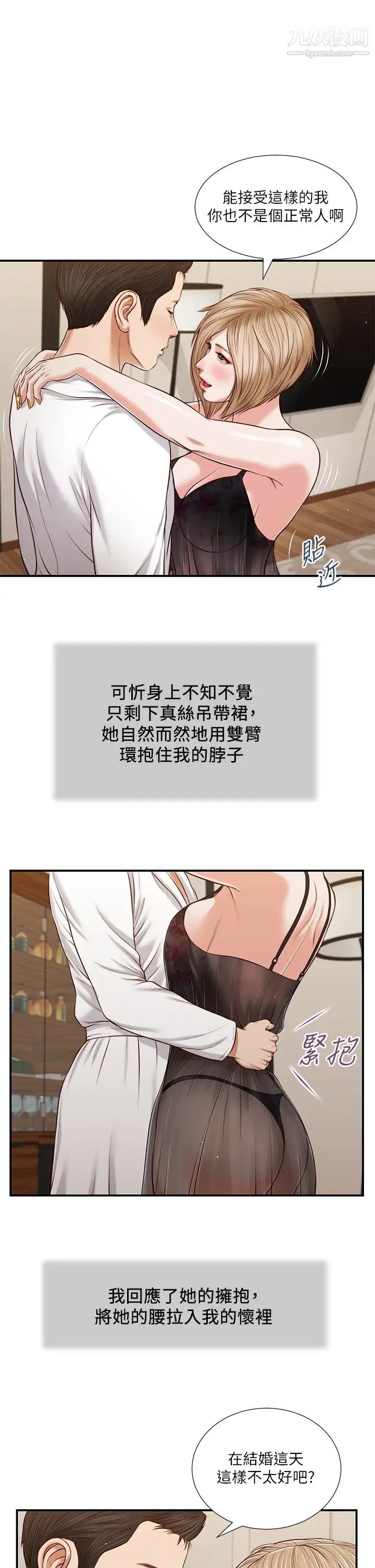 小妾第81话-把新娘吃干抹净