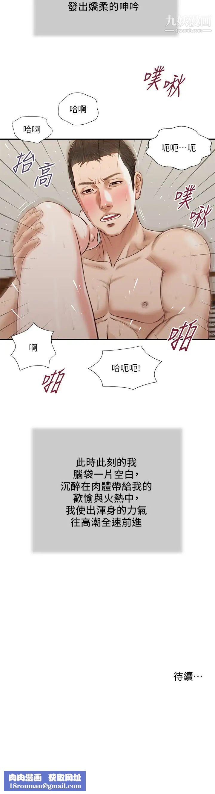 小妾第81話-把新娘吃乾抹淨