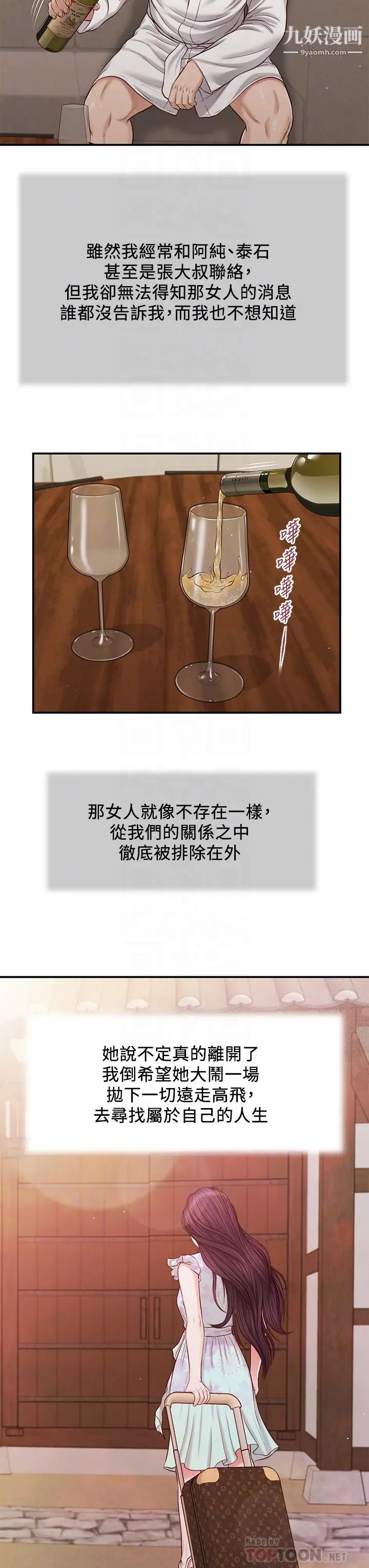 小妾第82話-人體香檳