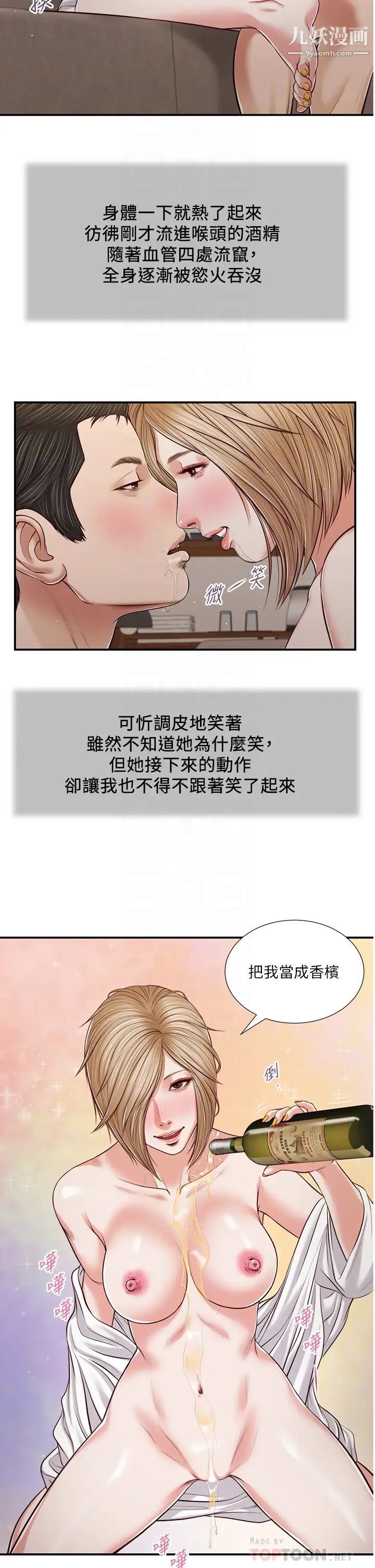 小妾第82话-人体香槟