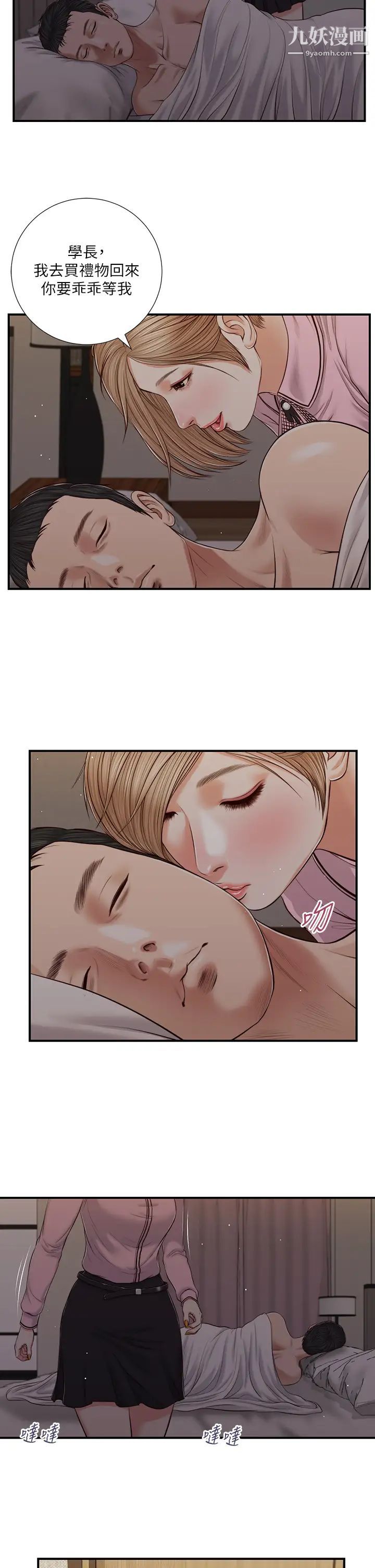 小妾第83话-晚上要约吗?