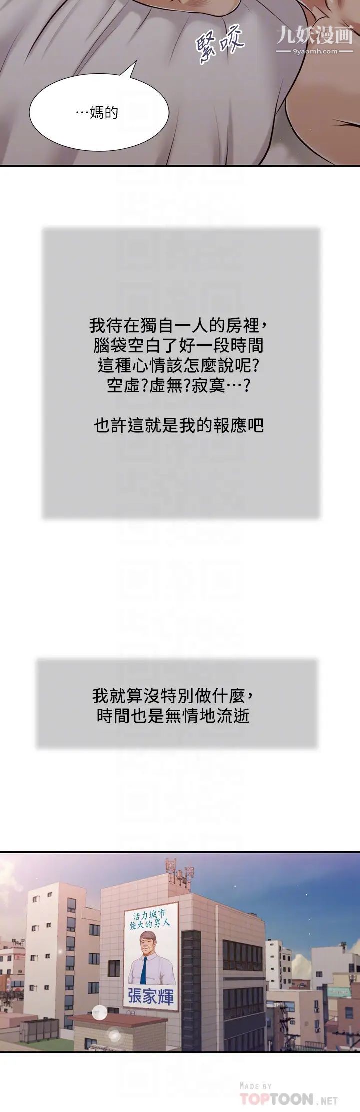 小妾第83话-晚上要约吗?