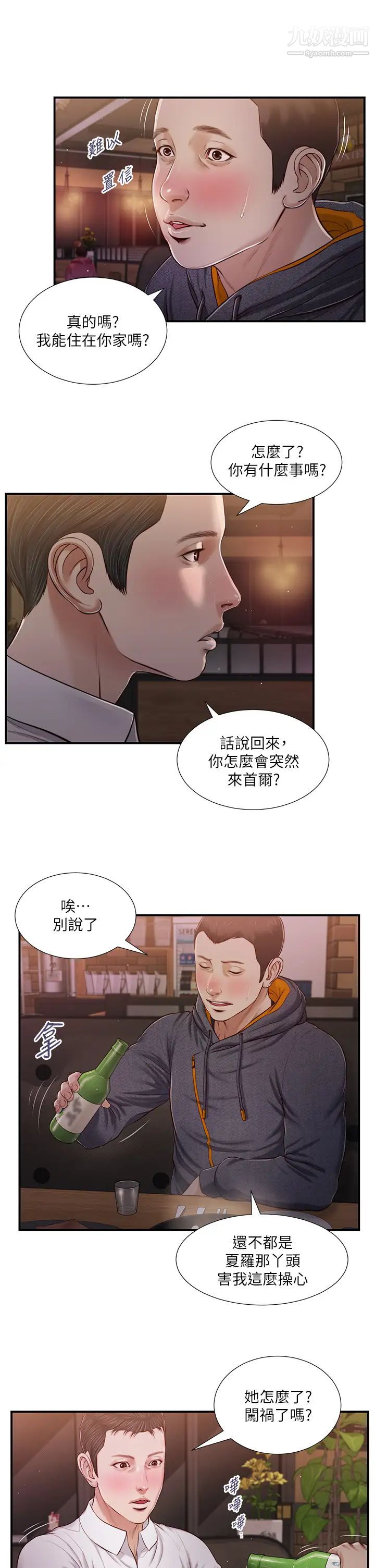 小妾第84话-我傢又出事瞭吗?