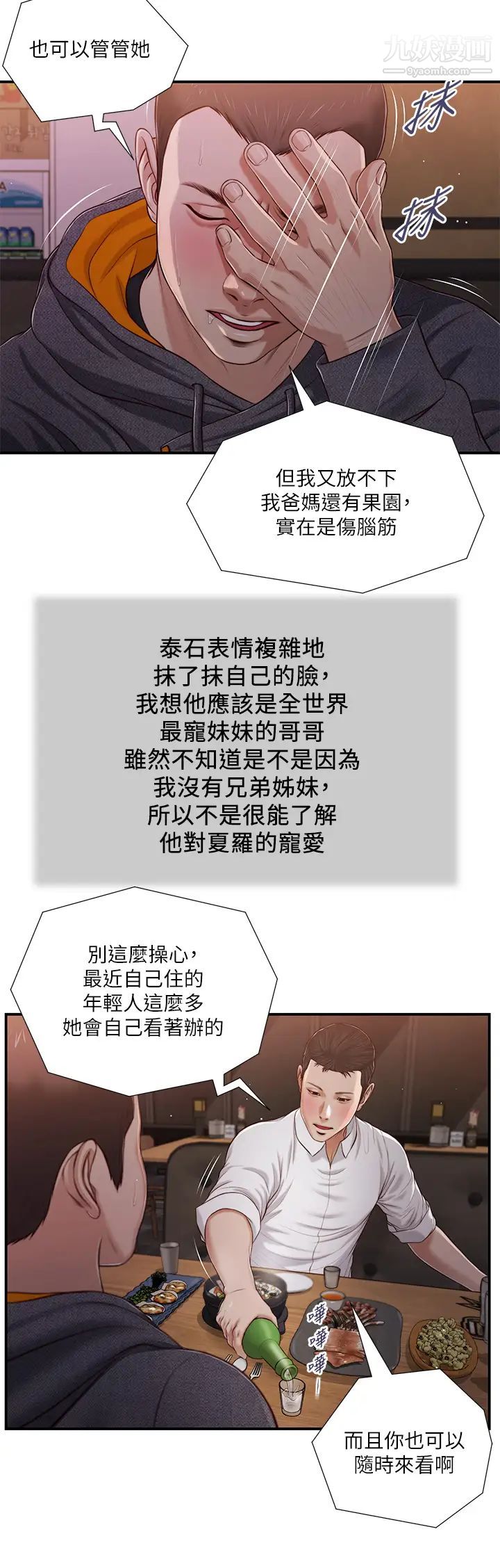 小妾第84话-我傢又出事瞭吗?