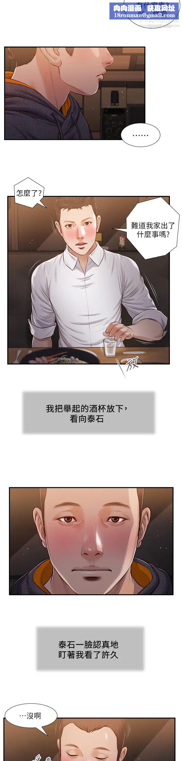 小妾第84话-我傢又出事瞭吗?