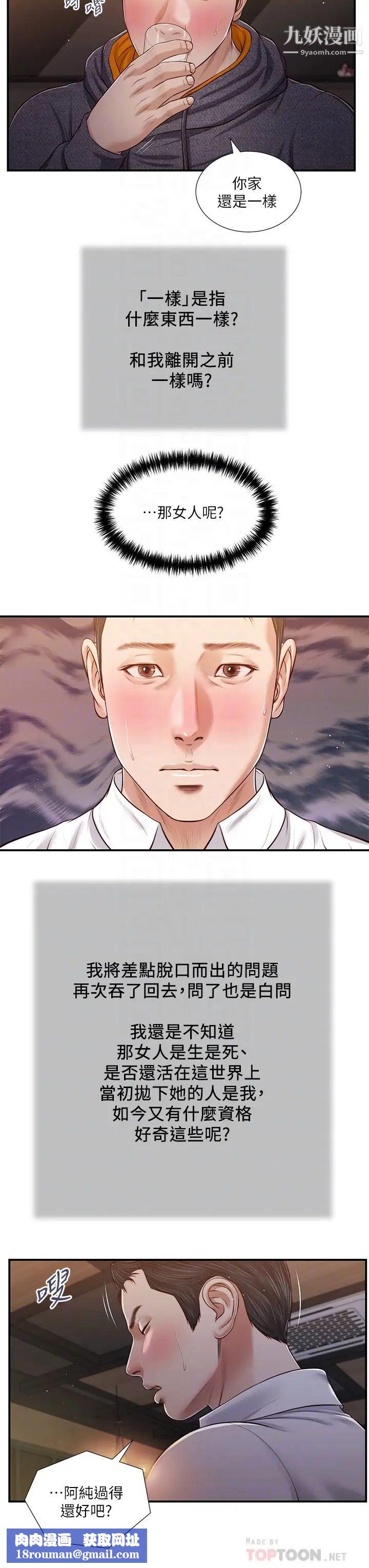 小妾第84话-我傢又出事瞭吗?