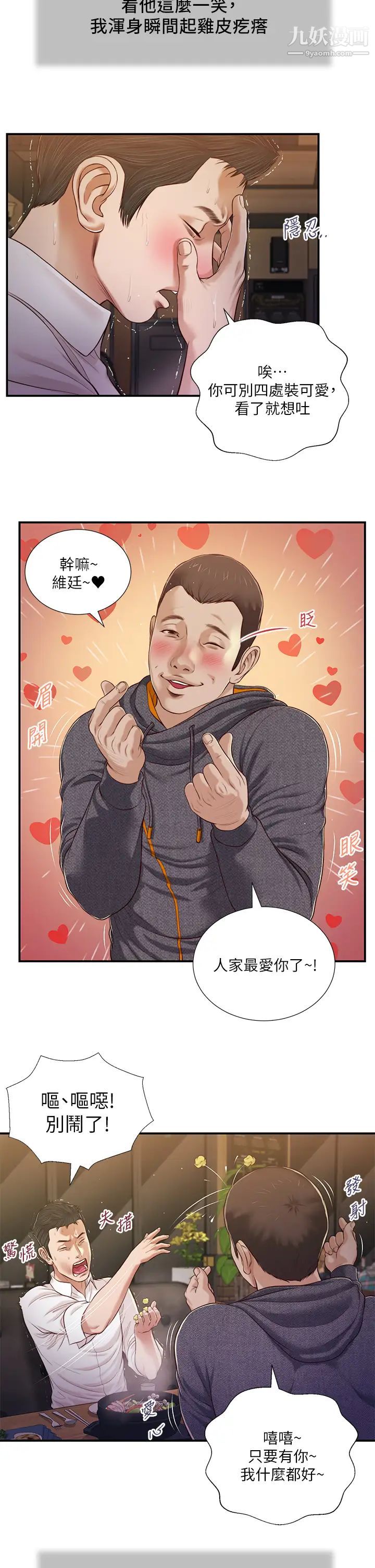 小妾第84话-我傢又出事瞭吗?