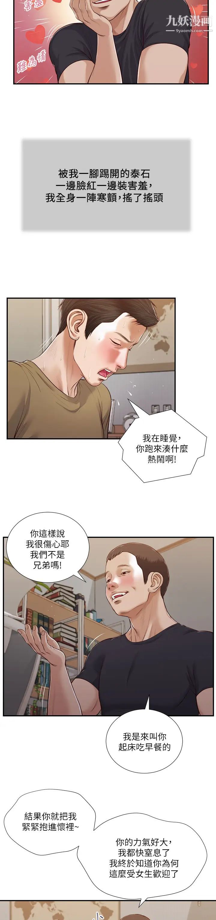 小妾第85話-與我契合的另一半
