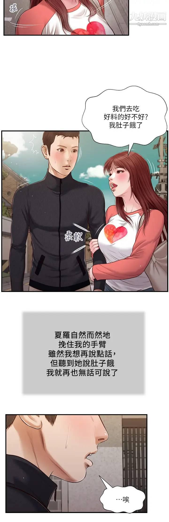 小妾第86話-充滿女人味的夏羅