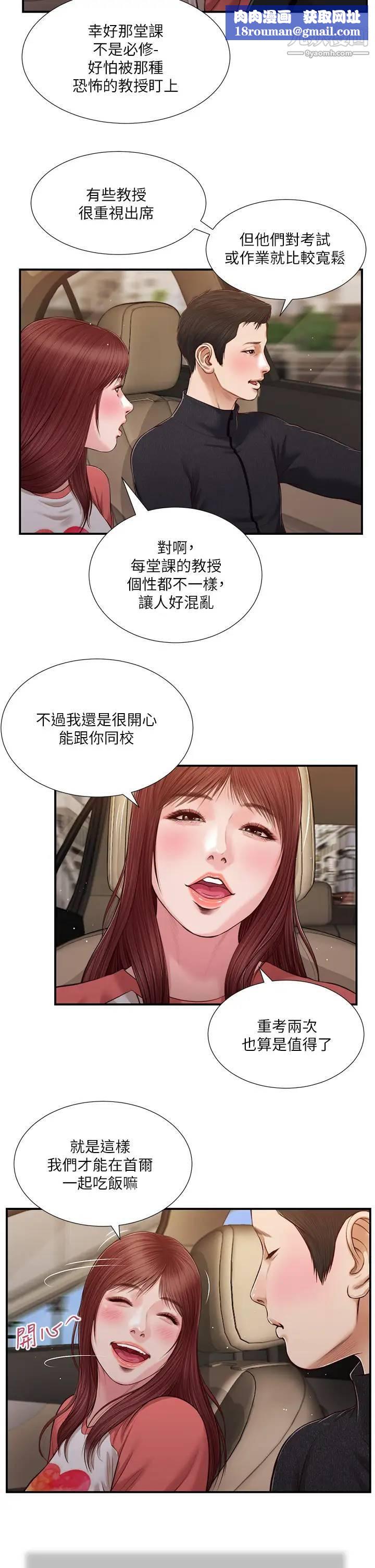 小妾第86话-充满女人味的夏罗