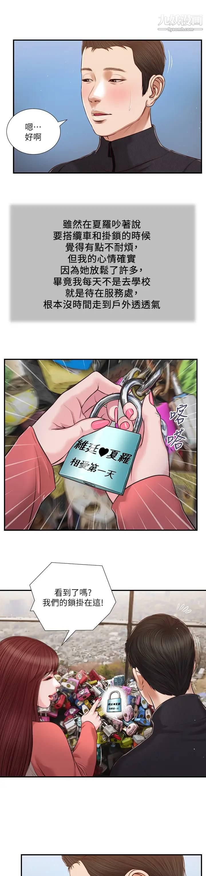 小妾第86话-充满女人味的夏罗