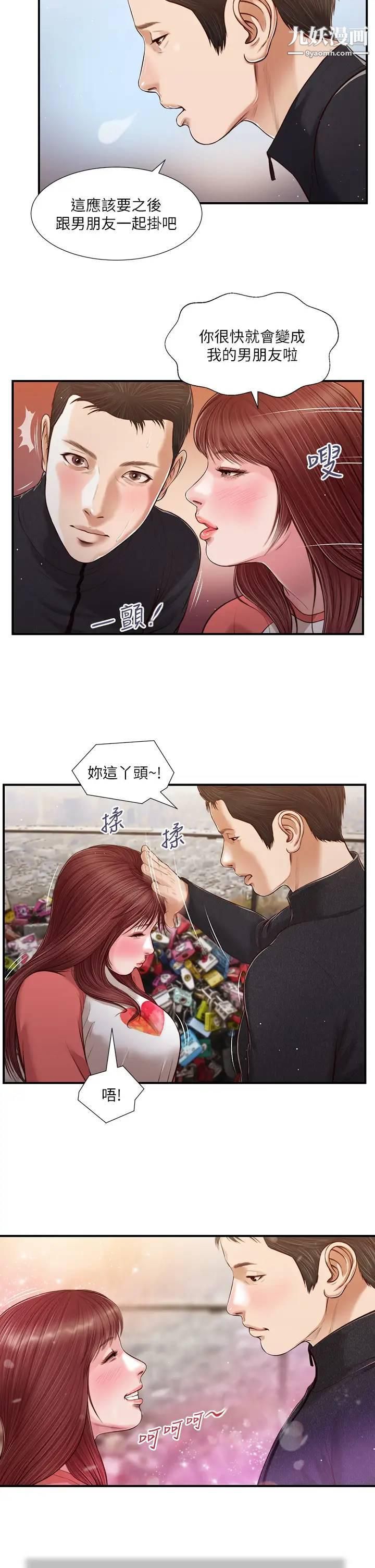 小妾第86话-充满女人味的夏罗