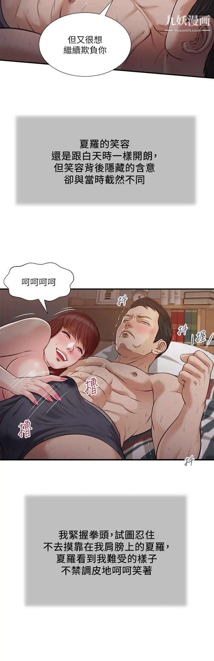 小妾第88话-你舔得我感觉好奇怪…!