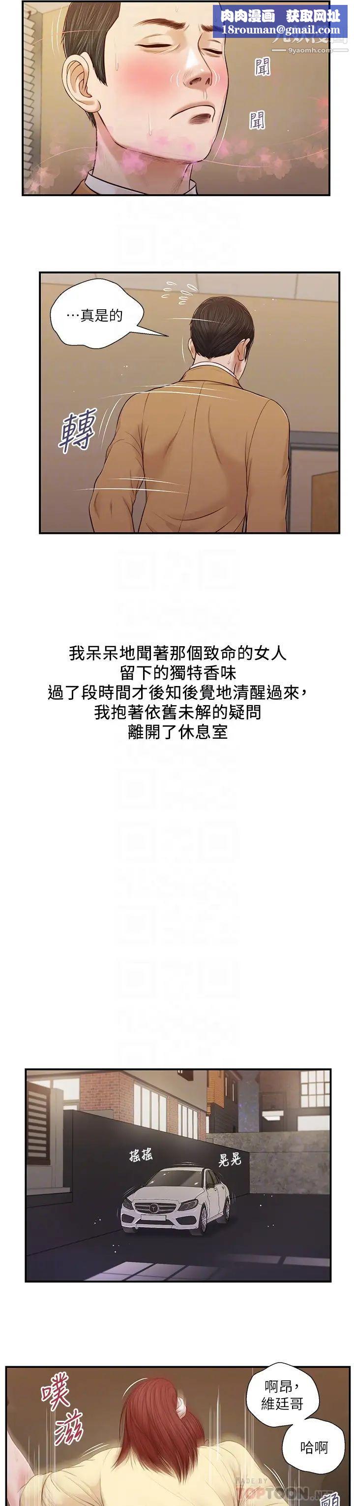 小妾第91話-激烈的車震