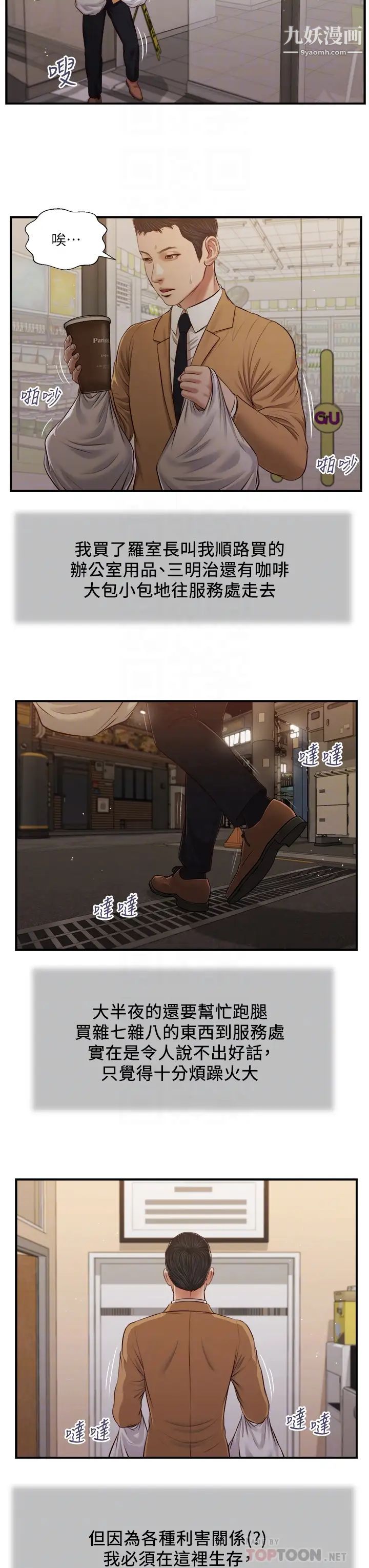 小妾第92话-罗室长的暧昧诱惑