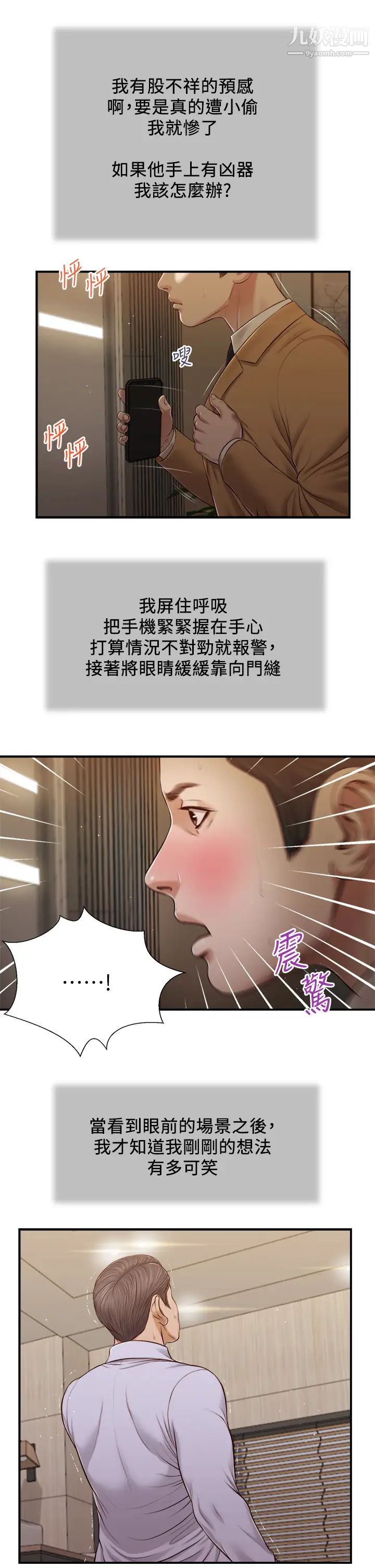 小妾第92話-羅室長的曖昧誘惑