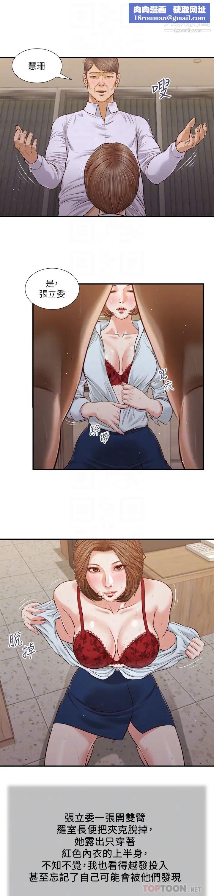 小妾第92话-罗室长的暧昧诱惑