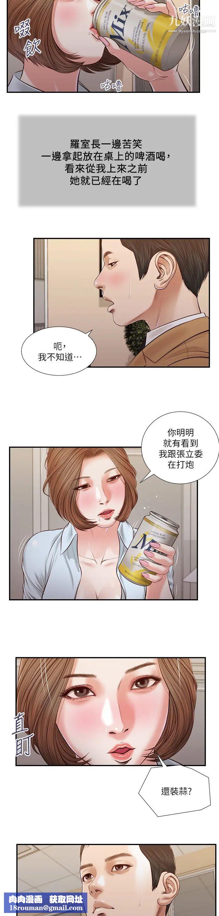 小妾第93话-偷看我做爱的感想如何?