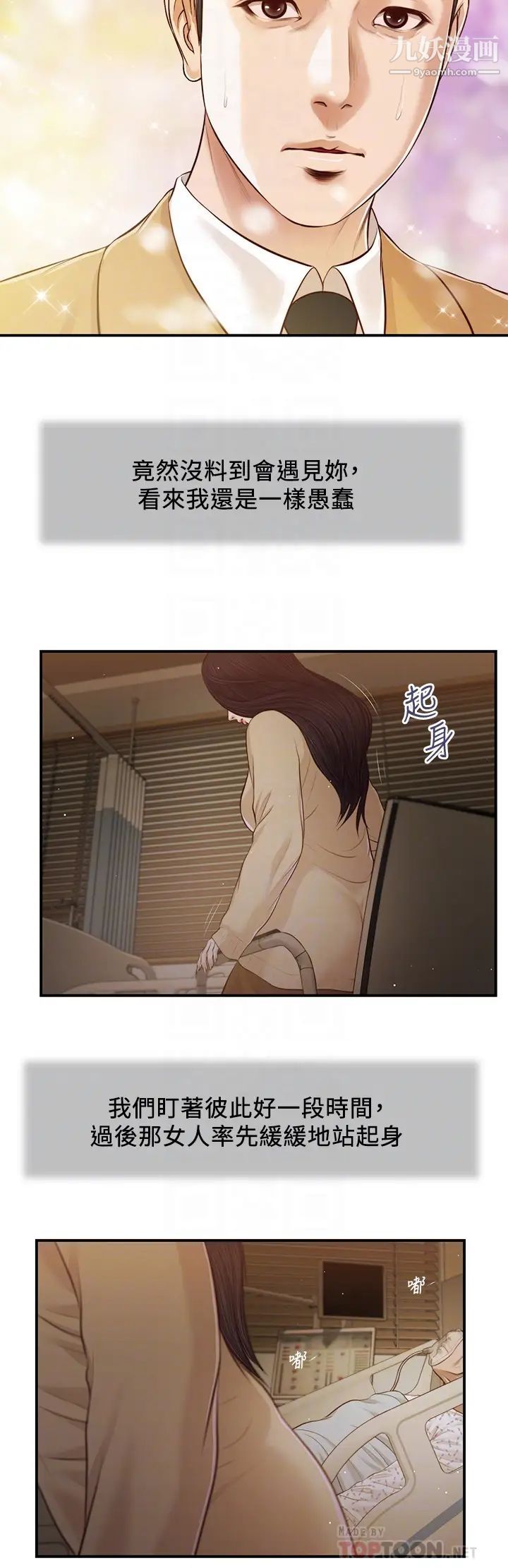 小妾第94话-你还有脸回来…!