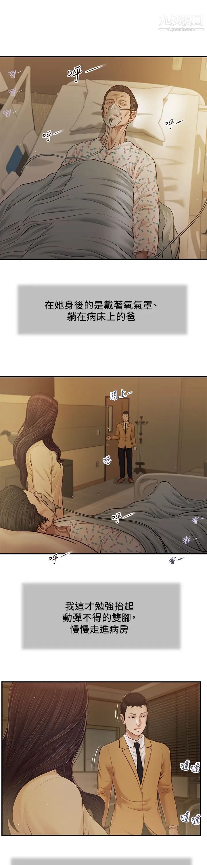 小妾第94话-你还有脸回来…!