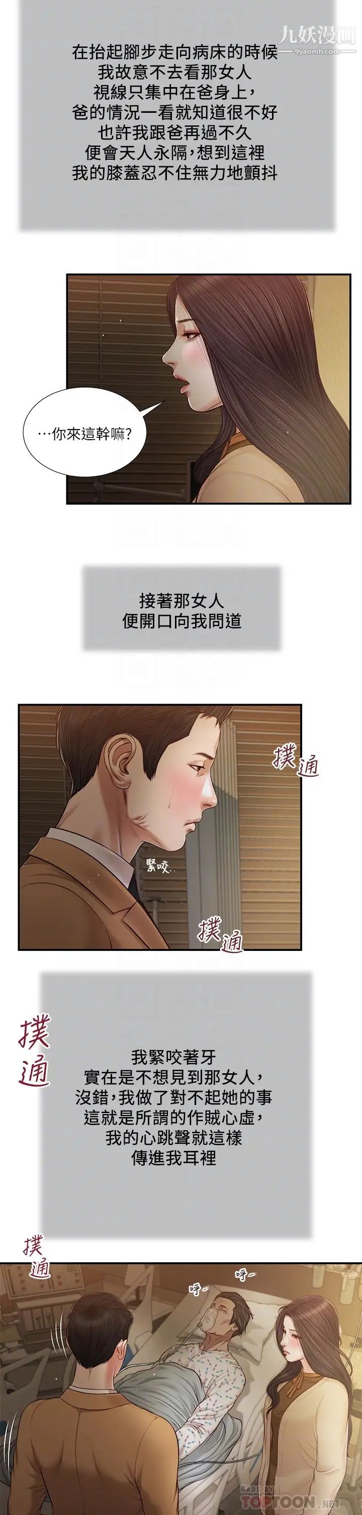 小妾第94话-你还有脸回来…!