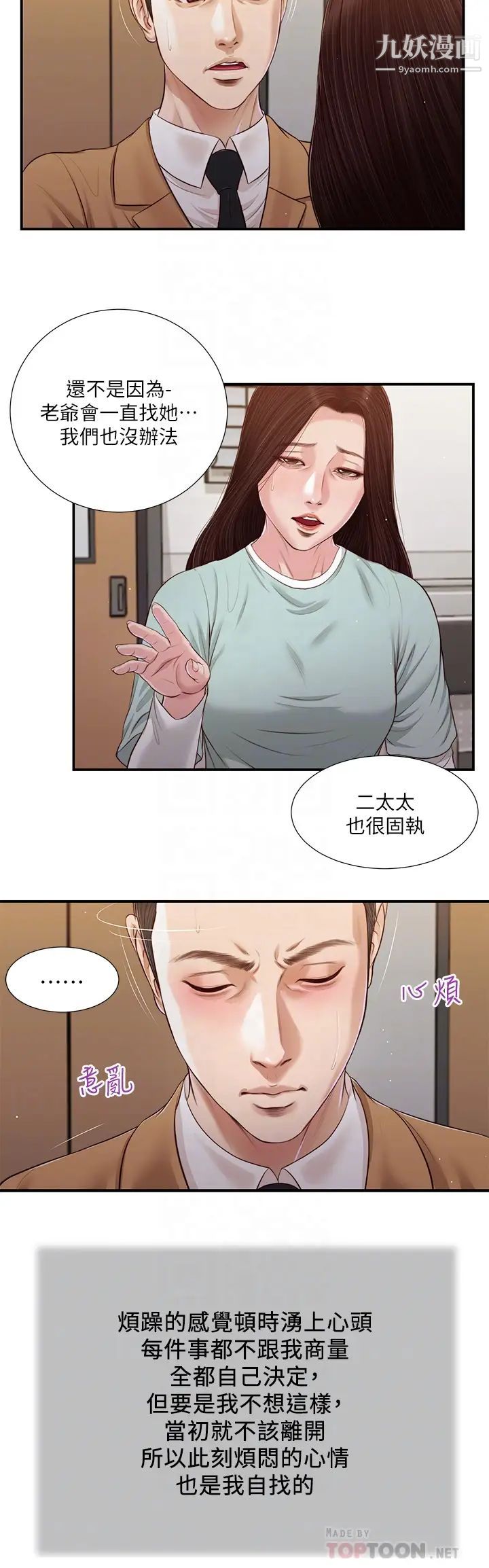 小妾第95话-等我等到枯萎的那女人