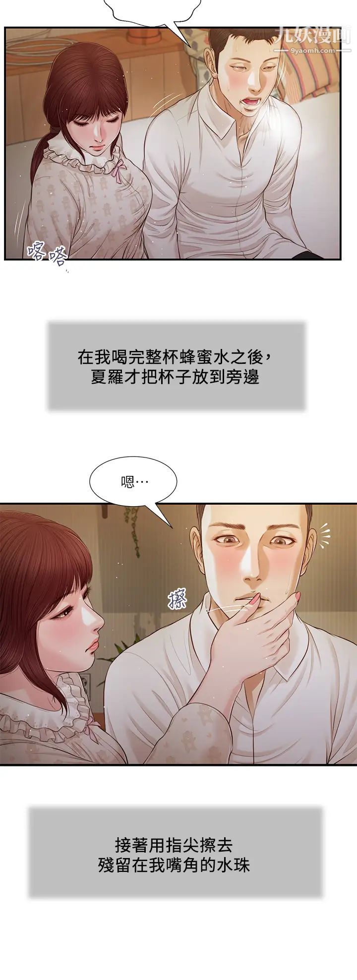 小妾第96話-用身體撫慰我