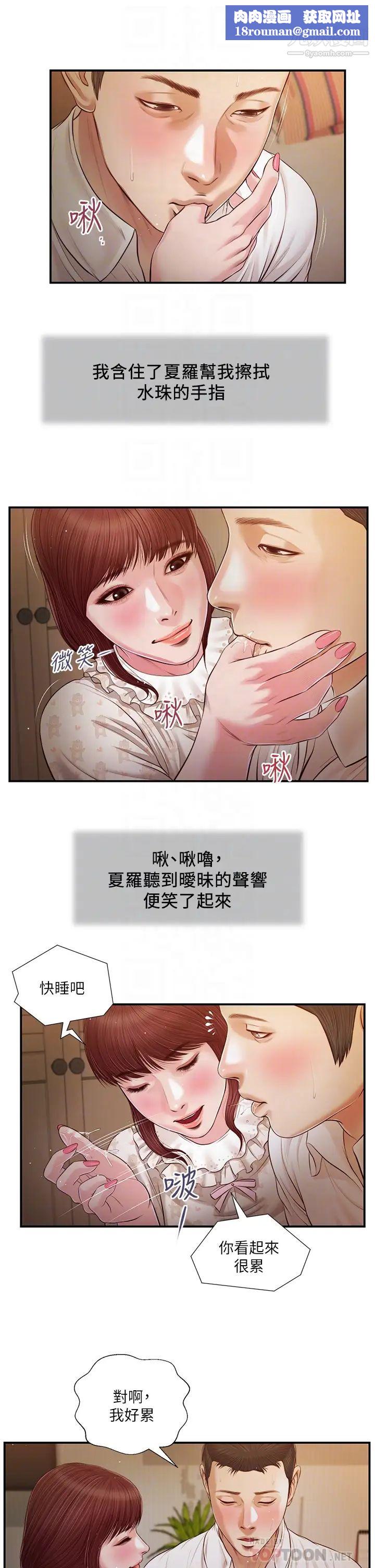 小妾第96话-用身体抚慰我