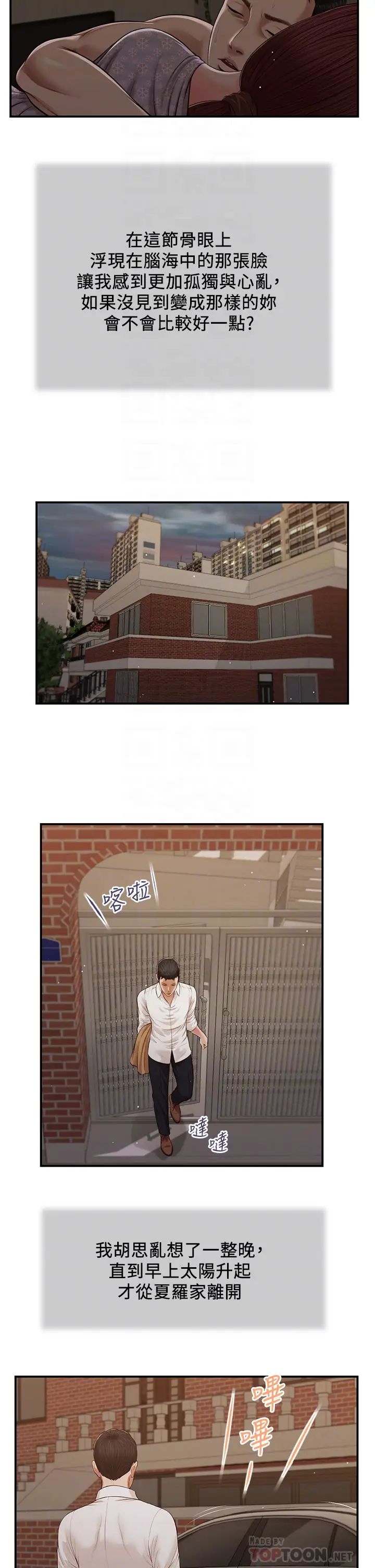 小妾第98话-填不满的空虚