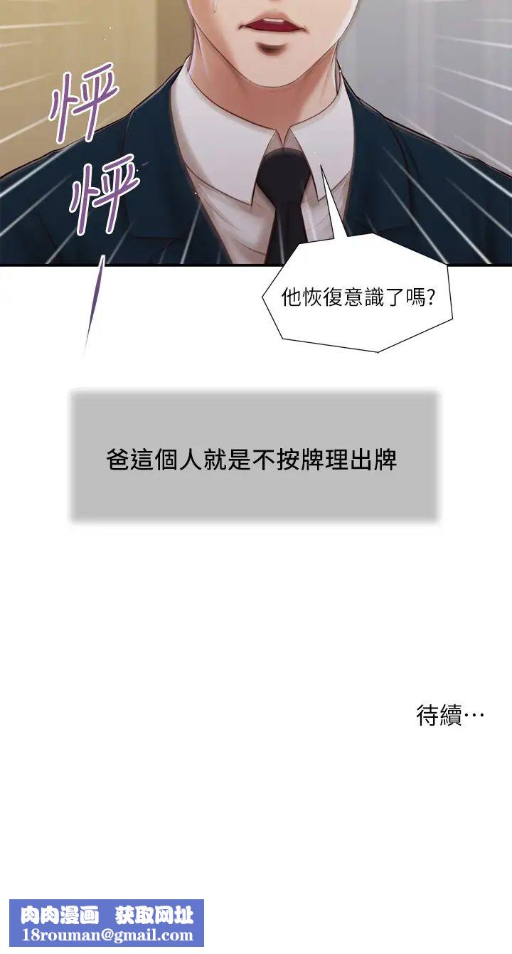 小妾第98話-填不滿的空虛