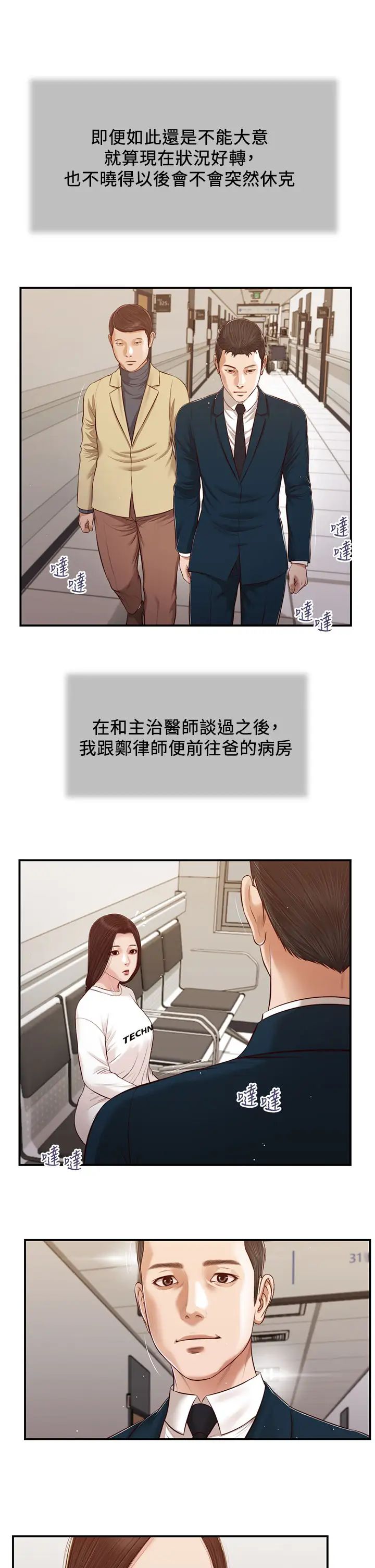 小妾第99话-妳是不是有事瞒着我?