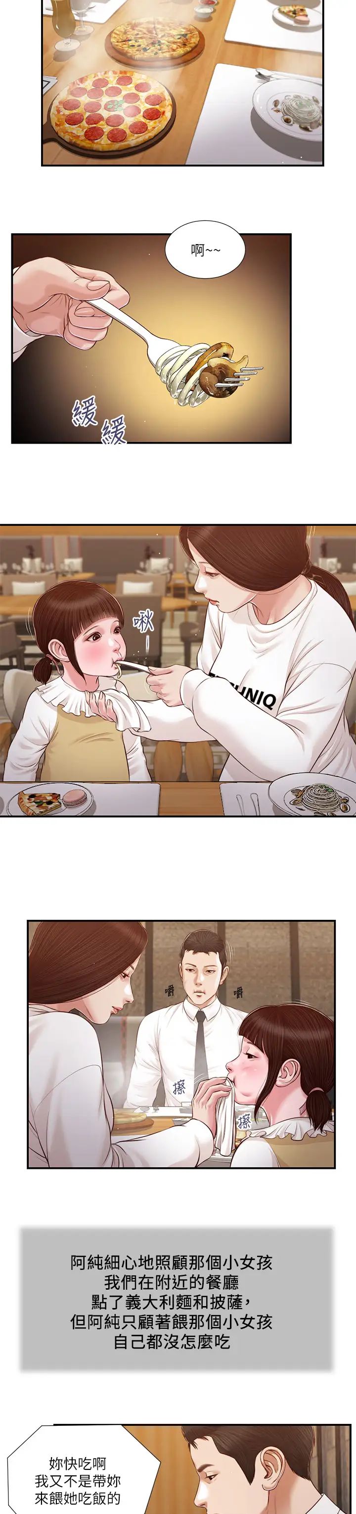 小妾第99话-妳是不是有事瞒着我?