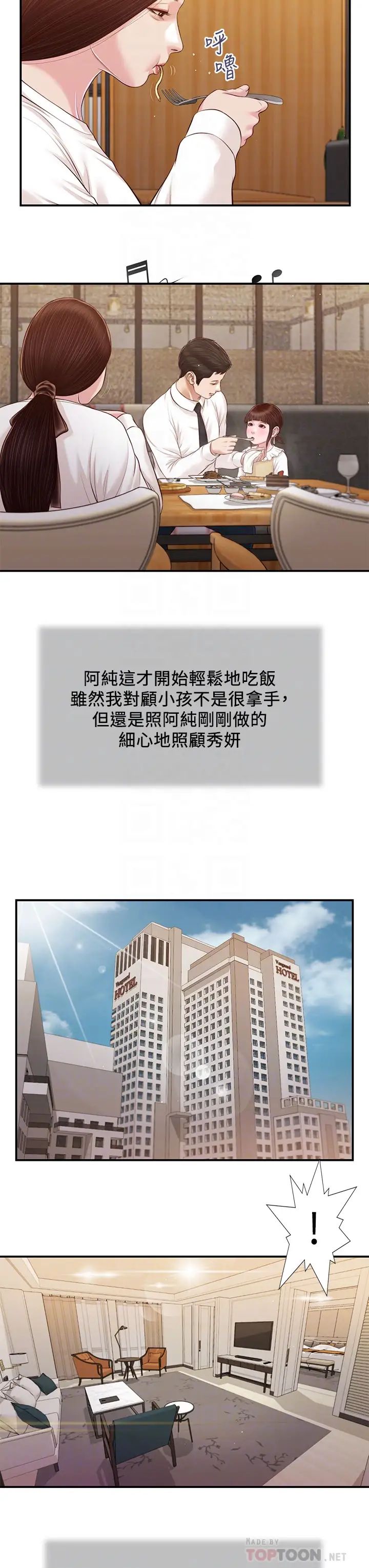 小妾第99话-妳是不是有事瞒着我?