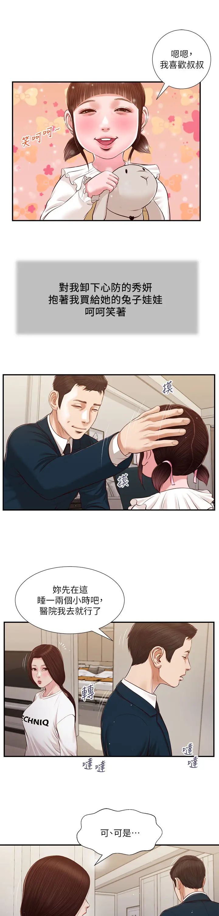 小妾第99话-妳是不是有事瞒着我?