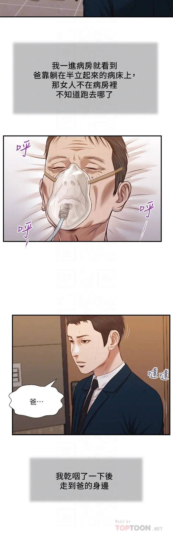 小妾第100话-你怎么能这样对我…?