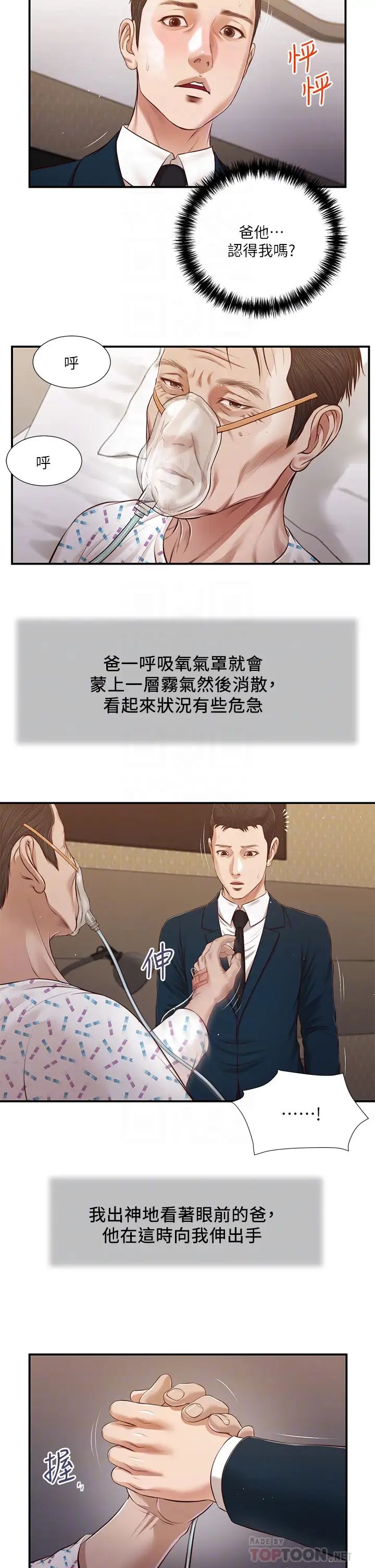 小妾第100话-你怎么能这样对我…?