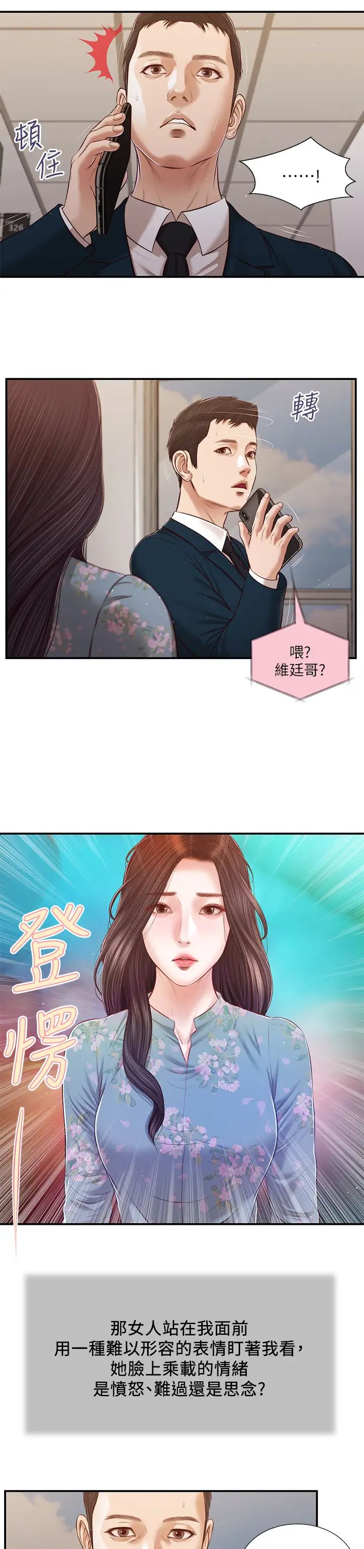 小妾第100话-你怎么能这样对我…?