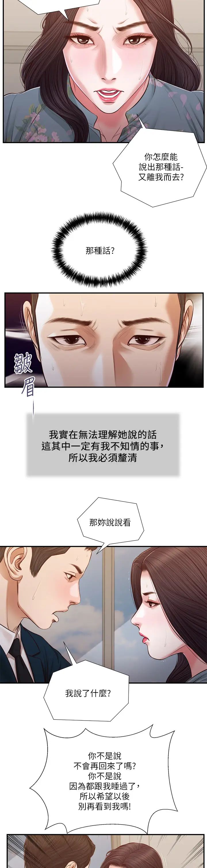 小妾第101话-充满色慾的视线